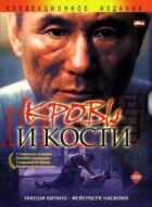 Кров і кістки онлайн безкоштовно