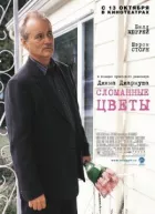 Зламані квіти онлайн безкоштовно