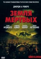 Земля мертвих онлайн безкоштовно