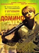 Доміно онлайн безкоштовно
