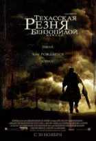 Техаська різанина бензопилою: Початок онлайн безкоштовно