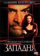 Западня онлайн безкоштовно