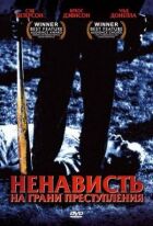 Ненависть на межі злочину онлайн безкоштовно