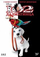 102 далматинця онлайн безкоштовно