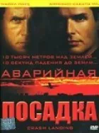 Аварійна посадка онлайн безкоштовно