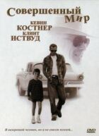 Досконалий світ онлайн безкоштовно