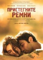 Пристебніть ремені безпеки онлайн безкоштовно
