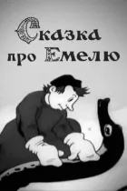 Казка про омелу онлайн безкоштовно