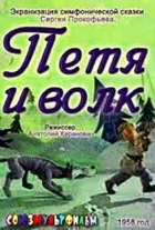 Петрик і вовк онлайн безкоштовно