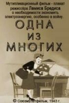 Одна з багатьох онлайн безкоштовно