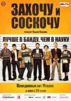 Захочу і зіскочу онлайн безкоштовно