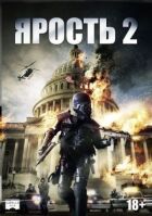 Лють 2: Смертна кара онлайн безкоштовно