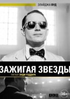 Запалюючи зірки онлайн безкоштовно