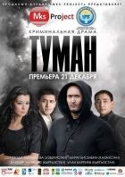 Туман онлайн безкоштовно