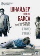 Шнайдер против Бакса онлайн безкоштовно