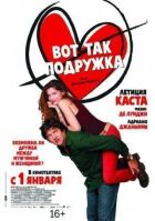 Ось так подружка онлайн безкоштовно
