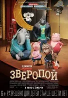 Звіропій онлайн безкоштовно