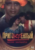 Засуджений онлайн безкоштовно
