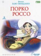Порко Россо онлайн безкоштовно