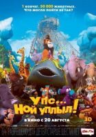 Упс... Ной поплив! онлайн безкоштовно