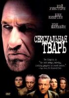 Сексуальна тварюка онлайн безкоштовно
