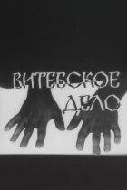 Вітебська справа онлайн безкоштовно