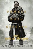Меч короля Артура онлайн безкоштовно