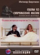 Сцени з подружнього життя онлайн безкоштовно
