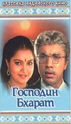 Пан Бгарат онлайн безкоштовно