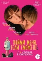 Зрозумій мене, якщо зможеш онлайн безкоштовно