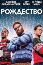 Різдво онлайн безкоштовно