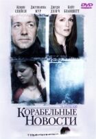 Корабельні новини онлайн безкоштовно