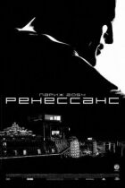 Ренесанс онлайн безкоштовно