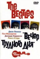The Beatles: Вечір важкого дня онлайн безкоштовно
