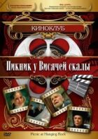 Пікнік біля Висячої скелі онлайн безкоштовно