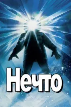 Щось онлайн безкоштовно