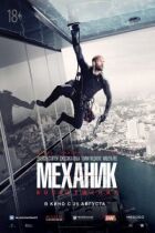 Механік: Воскресіння онлайн безкоштовно