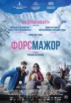 Форс-мажор онлайн безкоштовно