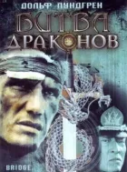 Битва драконів онлайн безкоштовно