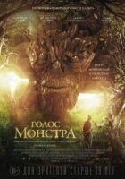 Голос монстра онлайн безкоштовно