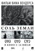 Сіль Землі онлайн безкоштовно