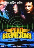 Рейд відплати онлайн безкоштовно