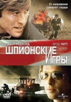 Шпигунські ігри онлайн безкоштовно