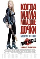 Рікі та Флеш онлайн безкоштовно