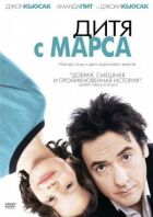 Дитина з Марса онлайн безкоштовно