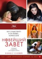Новітній заповіт онлайн безкоштовно