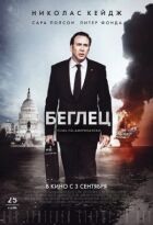 Утікач онлайн безкоштовно