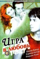Гра в кохання онлайн безкоштовно