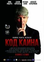 Кодекс Каїна онлайн безкоштовно