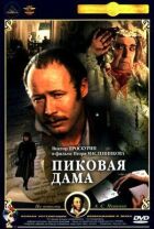 Пікова дама онлайн безкоштовно